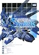 SDガンダム ジージェネレーション スピリッツ ファイナルコンプリートガイド
