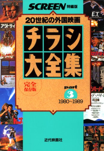 チラシ大全集 (3)