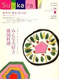 月刊 SuッKara (スッカラ) 2008年 04月号 [雑誌]