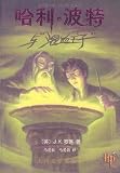 Harry Potter and the Half Blood Prince (in Simplified Chinese)