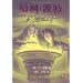 Harry Potter and the Half Blood Prince (in Simplified Chinese)
