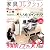 家具コレクション Vol.24 (NEKO MOOK 1355)