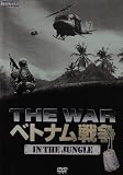ベトナム戦争 WAR IN THE JUNGLE [DVD]
