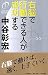 右脳で行動できる人が成功する