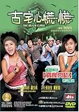 Review Tai Seng  / Death Curse [2003]