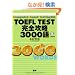 TOEFL TEST���S�U��3000��\Computer�]Based Testing�Ή�