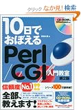10���ł��ڂ��� Perl/CGI ���勳�� ��2��  ���� ��� 