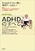 �С����졼������ADHD�Τ��٤�
