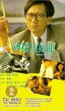 Review Tai Seng Video  / Inspector Pink Dragon