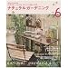 �i�`�������K�[�f�j���O vol.6 (Gakken Interior Mook)