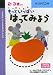 もっといっぱいはってみよう―2・3歳から (くもんのファーストステップドリル)