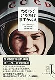 書評 わかっていただけますかねえ (エクス・リブリス) by ぴょんはま