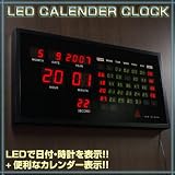 ★大型デジタル掛け時計★年月日時分秒曜日が一目でわかる！　LED表示で見やすい♪　LEDカレンダークロック・デジタル掛け時計・置き時計