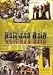 Kalt und Heiss: Die Magdeburger Rock- und Underground-Szene 1962-1989