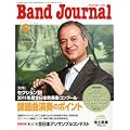 Band Journal (バンド ジャーナル) 2011年 06月号 [雑誌]
