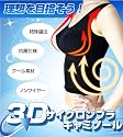 ３Ｄサイクロンブラキャミソール（矯正移動+形状記憶バストアップ補正下着）