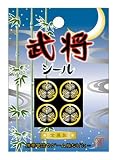武将シール 9.徳川