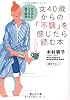 女40歳からの「不調」を感じたら読む本 (静山社文庫)
