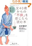 ��40�΂���́u�s���v����������ǂޖ{ (�ÎR�Е���)