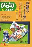 俳句 α (アルファ) 2007年 04月号 [雑誌]