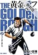 黄金のラフ（３）【期間限定　無料お試し版】 (ビッグコミックス)