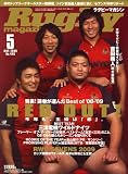 Rugby magazine (ラグビーマガジン) 2009年 05月号 [雑誌]