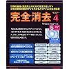 完全消去マスター 4 アカデミック・パブリック版 5P