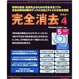 完全消去マスター 4 アカデミック・パブリック版 5P