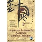 ACUPUNCTURE TECHNIQUES 2: ADDITIONAL NEEDLING TECHNIQUES DVD by  Xu Hengze and Xu Lanfeng