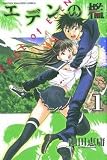 Cage Of Eden Gn Vol 1