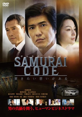 SAMURAI CODE [DVD]