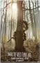 Where the Wild Things Are 11 x 17 Movie Poster - Style B