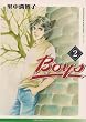 Boys (2) (双葉文庫―名作シリーズ)