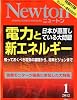 Newton (ニュートン) 2012年 01月号 [雑誌]