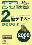 2008年版 ビジネス能力検定2級テキスト