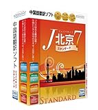 J北京7 スタンダード
