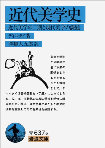 Cover image : 近代美学史―近代美学の三期と現代美学の課題 (岩波文庫 青 637-3)