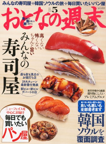 おとなの週末