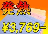 発熱するからホカホカ♪手軽に洗濯機で丸洗いＯＫ！吸湿発熱ホットテックスニューマイヤー衿付き毛布・シングルサイズ【一重毛布】