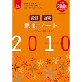 いちばんかんたん いちばんお値うち 家計ノート2010 (小学館実用シリーズ LADY BIRD)