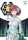 亡念のザムド 9 [Blu-ray]