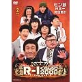 R-1 ぐらんぷり 2008 [DVD]