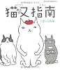 猫又指南 (NEKO MOOK 1414)