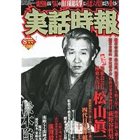実話時報 2011年 08月号 [雑誌]