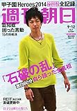 書評 週刊朝日 2014年 9/12号 [雑誌] by Tetsu Okamoto