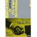 3000人のユダヤ人にYESと言わせた技術