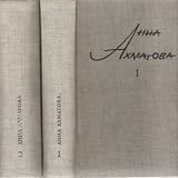 Works of Anna Akhmatova in Russian (2 Volumes)