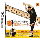 デューク更家の健康ウォーキングナビ