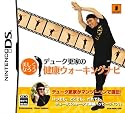 デューク更家の健康ウォーキングナビ