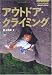 井上 大助: アウトドア・クライミング (OUTDOOR PERFECT MANUAL)